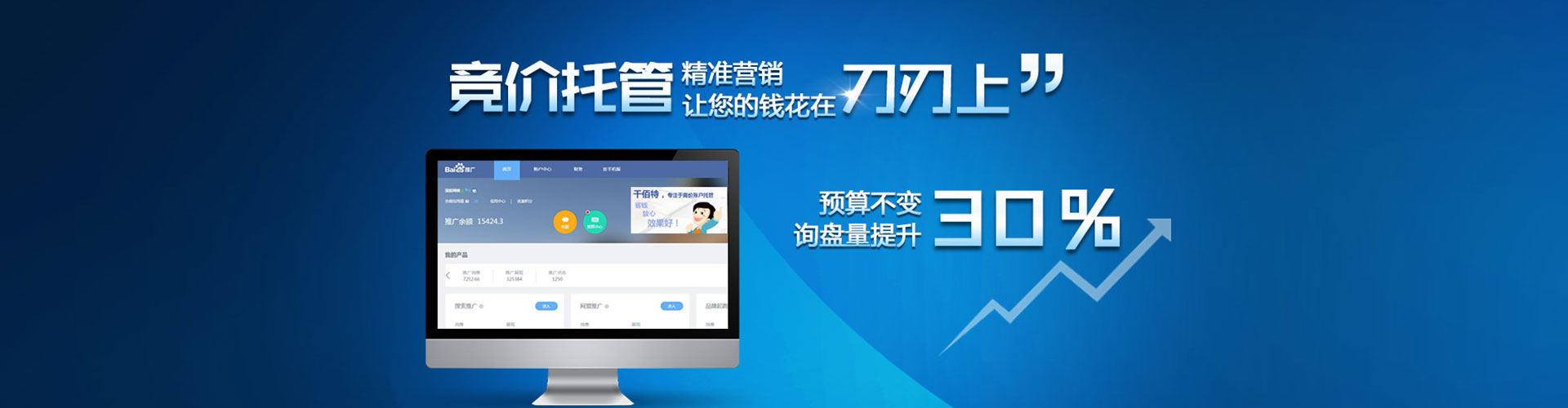 南部百度竞价运营